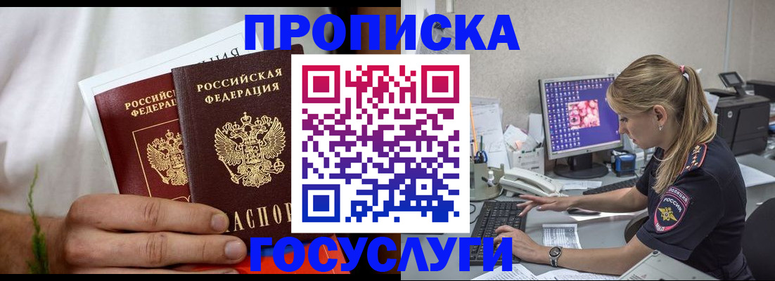 купить прописку в Талдоме